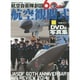航空自衛隊創設60周年航空観閲式 (世界の傑作機別冊) [ムックその他]