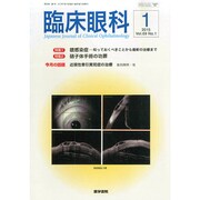 臨床眼科 2015年 01月号 [雑誌]