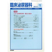 臨床泌尿器科 2015年 01月号 [雑誌]