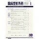 臨床整形外科 2015年 01月号 [雑誌]