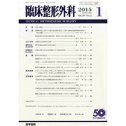 臨床整形外科 2015年 01月号 [雑誌]