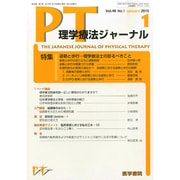 理学療法ジャーナル 2015年 01月号 [雑誌]