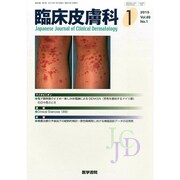臨床皮膚科 2015年 01月号 [雑誌]
