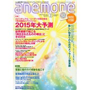 anemone(アネモネ) 2015年 02月号 [雑誌]