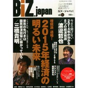 Biz JAPAN 2015年 01月号 [雑誌]