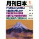 月刊 日本 2015年 01月号 [雑誌]