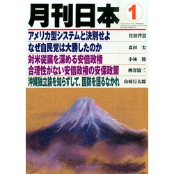 月刊 日本 2015年 01月号 [雑誌]