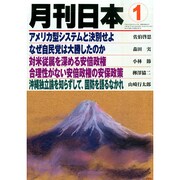 月刊 日本 2015年 01月号 [雑誌]