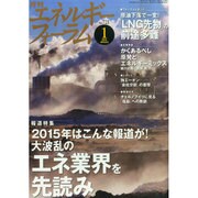 エネルギーフォーラム 2015年 01月号 [雑誌]