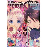 Comic ZERO-SUM (コミック ゼロサム) 2015年 02月号 [雑誌]