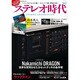 ステレオ時代 Vol.3（NEKO MOOK 2241） [ムックその他]