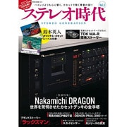 ステレオ時代 Vol.3（NEKO MOOK 2241） [ムックその他]