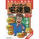 一発合格 らくらく宅建塾〈2015年版〉 改訂第23版 [単行本]