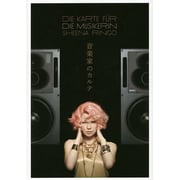 音楽家のカルテ (Switch library) [単行本]