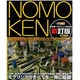 NOMOKEN-野本憲一モデリング研究所 新訂版－模型作りのためのテクニックガイド（ホビージャパンMOOK 611） [ムックその他]