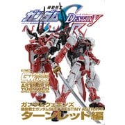 ガンダムウェポンズ 機動戦士ガンダムSEED DESTINY ASTRAY R ターンレッド編(ガンダムウェポンズ) [ムックその他]