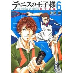 テニスの王子様 都大会編 6（集英社文庫 こ 34-8） [文庫]
