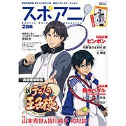 スポアニ！2回戦 生活シリーズ　 [ムックその他]