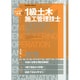 ラクラク突破の1級土木施工管理技士[学科試験]要点チェック2015 [ムックその他]