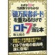 「億万長者ボード」を重ねるだけでロト7が当たる本―わずか1分で当選数字がわかる! [単行本]