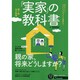 実家の教科書 by suumo [ムックその他]