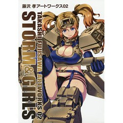 STORM&GIRLS―藤沢孝アートワークス〈02〉 [単行本]