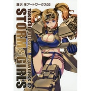 STORM&GIRLS―藤沢孝アートワークス〈02〉 [単行本]