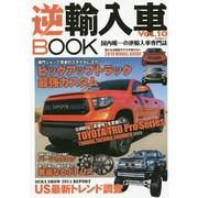 逆輸入車BOOK VOL.10 (ぶんか社ムック) [ムックその他]