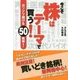今こそ株はテーマで買う!―ガッツリ儲ける50銘柄! [単行本]