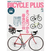 BICYCLE PLUS(バイシクル プラス) Vol.12 [ムックその他]
