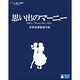 思い出のマーニー [Blu-ray Disc]