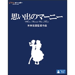 思い出のマーニー [Blu-ray Disc]