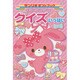 ぼんぼんりぼんのクイズいっぱい(サンリオギフトブック〈21〉) [全集叢書]