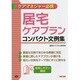 居宅ケアプラン コンパクト文例集 [単行本]