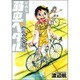 原画集 弱虫ペダルCOLORS [単行本]