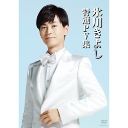 氷川きよし／氷川きよし 特選PV集 [DVD]