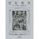 ビヒモス(岩波文庫) [文庫]