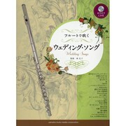 フルートで吹くウェディング・ソング [単行本]