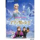 バイオリンミニアルバムアナと雪の女王 [単行本]