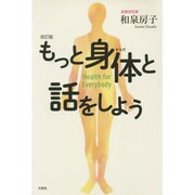 もっと身体と話をしよう 改訂版－Health for Everybody [単行本]