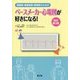 看護師・検査技師・研修医のためのペースメーカー心電図が好きになる! 改訂第2版 [単行本]