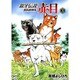 銀牙伝説赤目 3（ニチブンコミックス） [コミック]