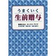 うまくいく生前贈与 [単行本]