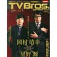 TVブロス 北海道版 2015年 1/10号 [雑誌]