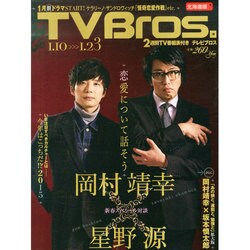 TVブロス 北海道版 2015年 1/10号 [雑誌]