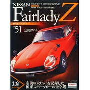 日産フェアレディZ 2015年 1/20号 [雑誌]