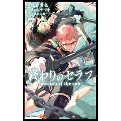 終わりのセラフ 7(ジャンプコミックス) [コミック]