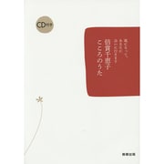 倍賞千恵子こころのうた―風になって、あなたに会いに行きます [単行本]