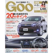 Goo(グー)北陸版 2015年 03月号 [雑誌]