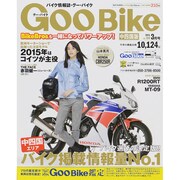 GooBike中四国版 2015年 03月号 [雑誌]